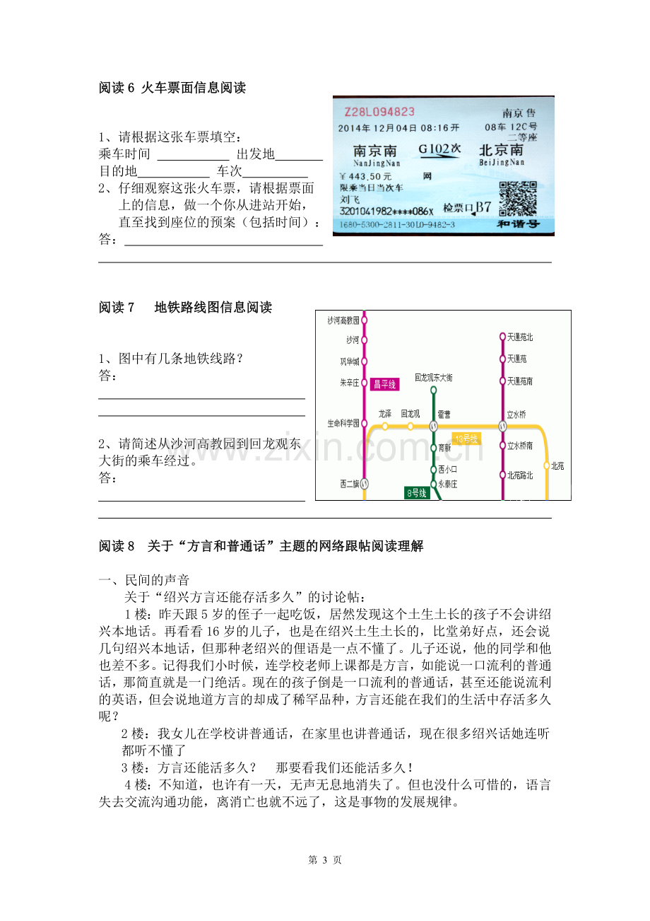 50道小学非连续性文本材料.doc_第3页