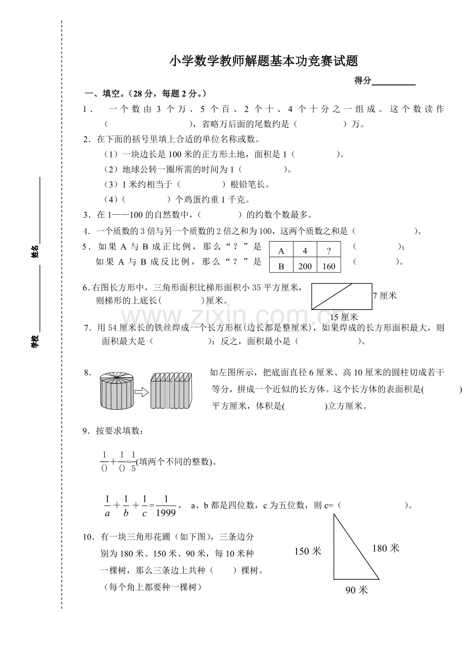 小学数学教师解题基本功竞赛试题解题试卷.doc_第1页