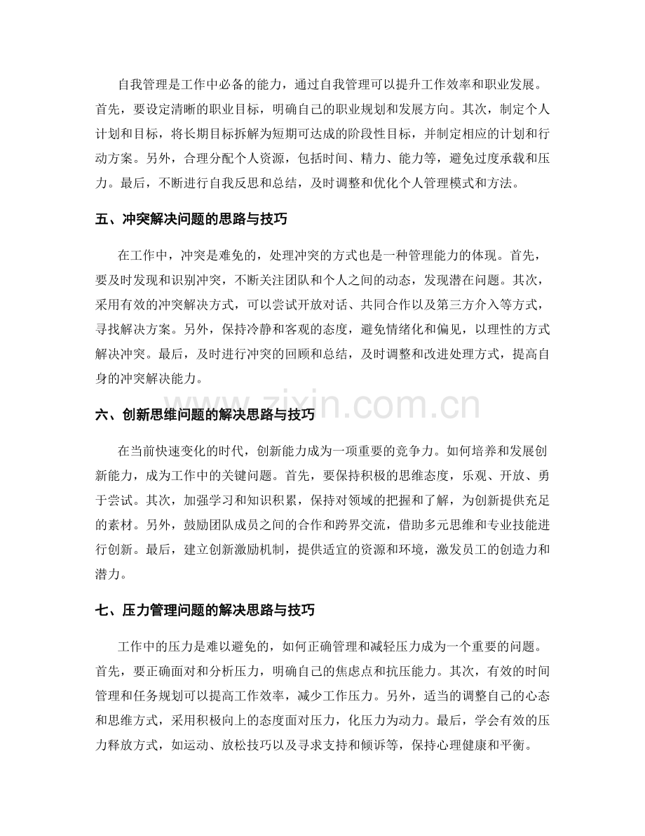 工作中常见问题的解决思路与技巧.docx_第2页