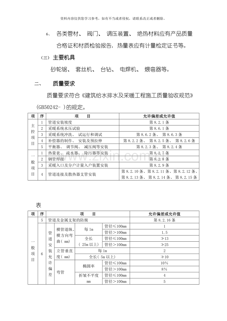 新版室内采暖管道安装工程模板.doc_第2页