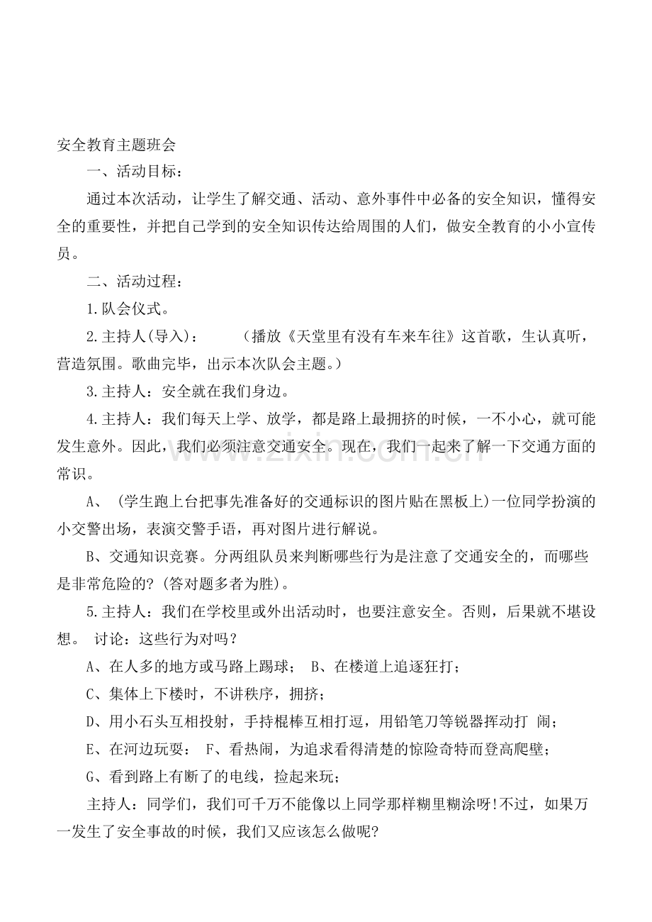 交通安全主题班会.pdf_第1页