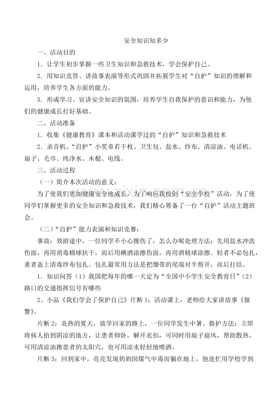 交通安全主题班会.pdf_第3页