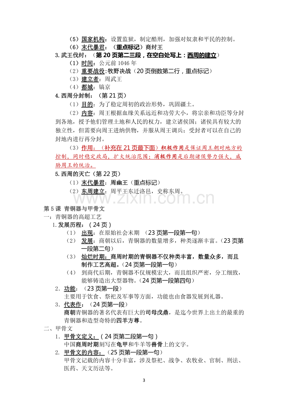 新人教版七年级历史重点笔记-共7页.pdf_第3页