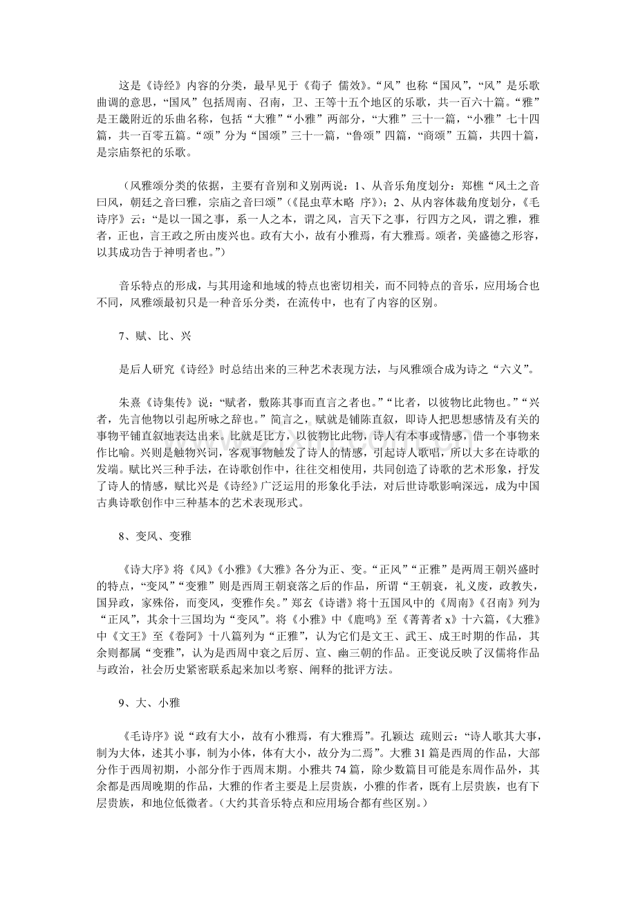 中国古代文学史名词解释汇总.doc_第2页