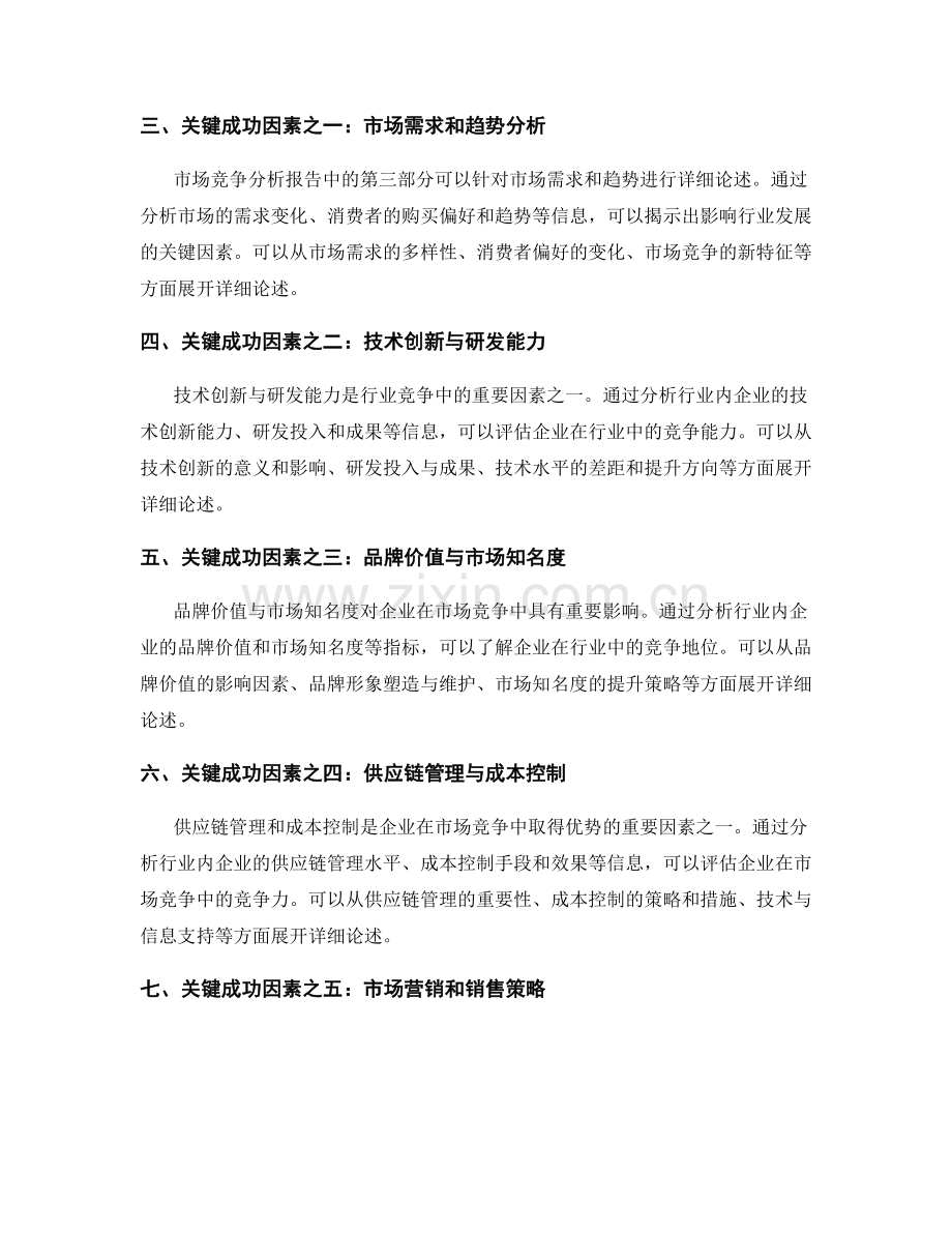 市场竞争分析报告：行业结构与关键成功因素.docx_第2页