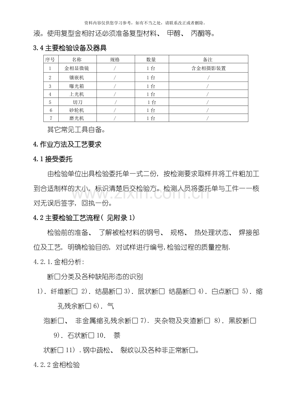 新版金相检验作业指导书样本.doc_第2页