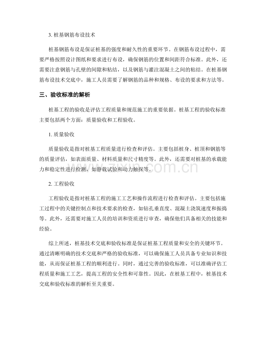 桩基技术交底的关键工艺与验收标准解析.docx_第2页