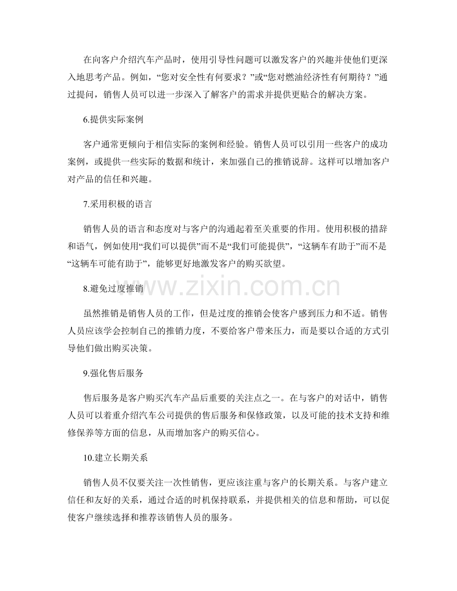 汽车销售话术技巧大全：打造与客户的共同语言.docx_第2页