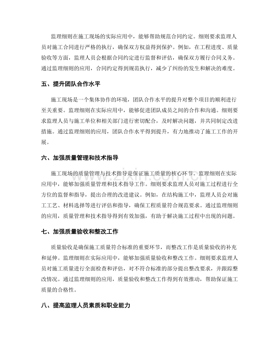 监理细则在施工现场的实际应用效果.docx_第2页