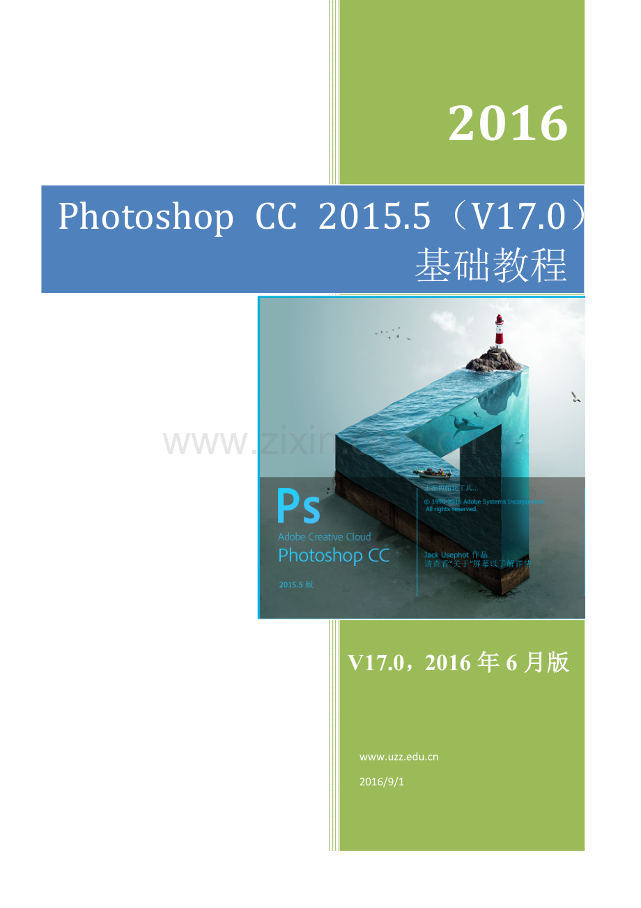 photoshopCC2015.5基础教程.doc_第1页