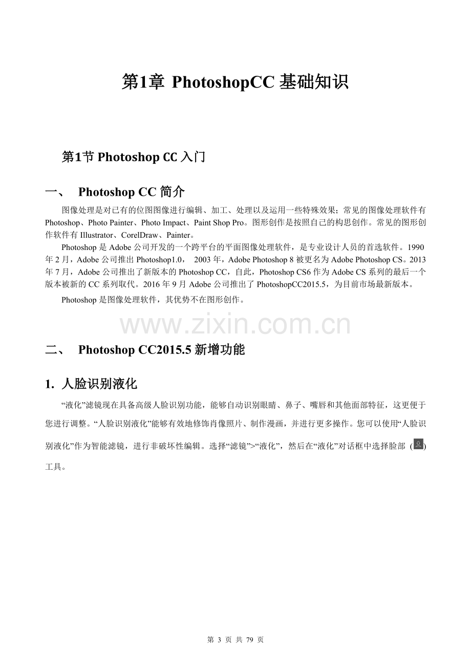 photoshopCC2015.5基础教程.doc_第3页