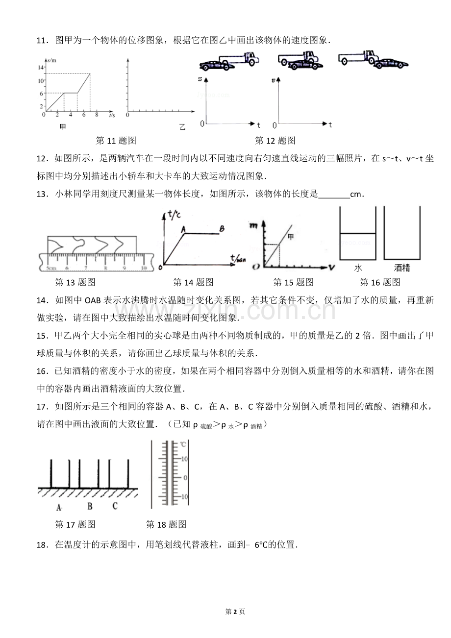 八年级上册物理重点作图实验计算专题.doc_第2页