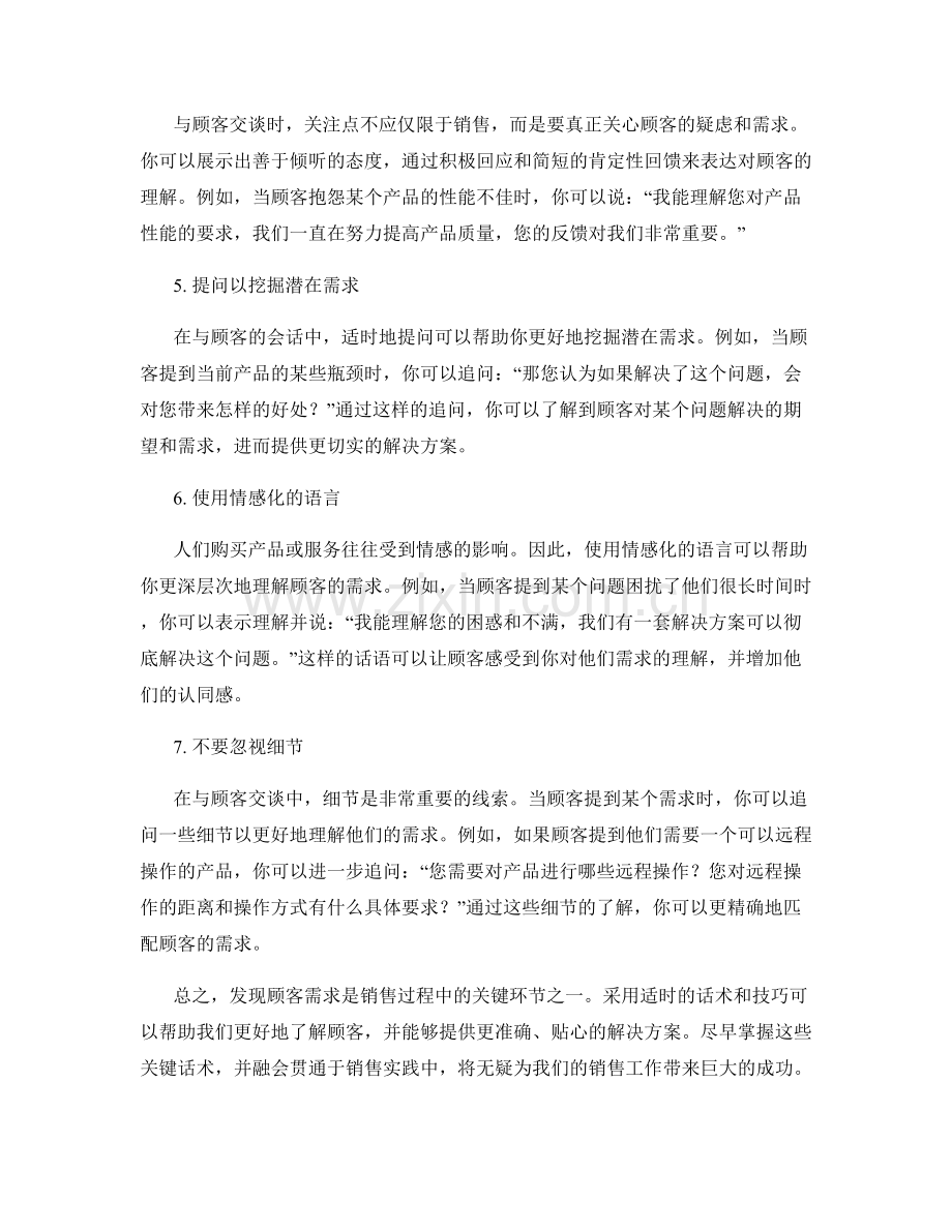 销售技巧：发现顾客需求的关键话术.docx_第2页