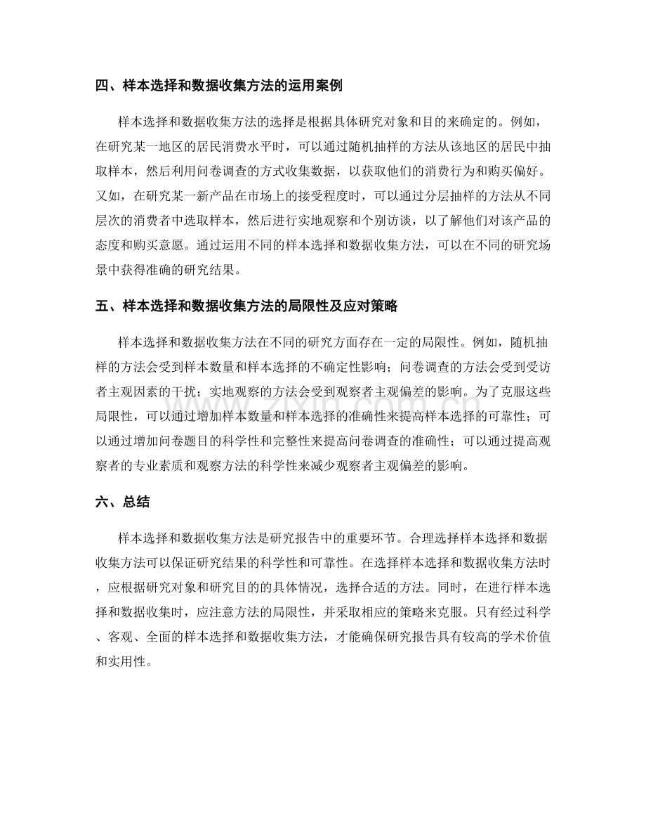 研究报告中的样本选择和数据收集方法.docx_第2页