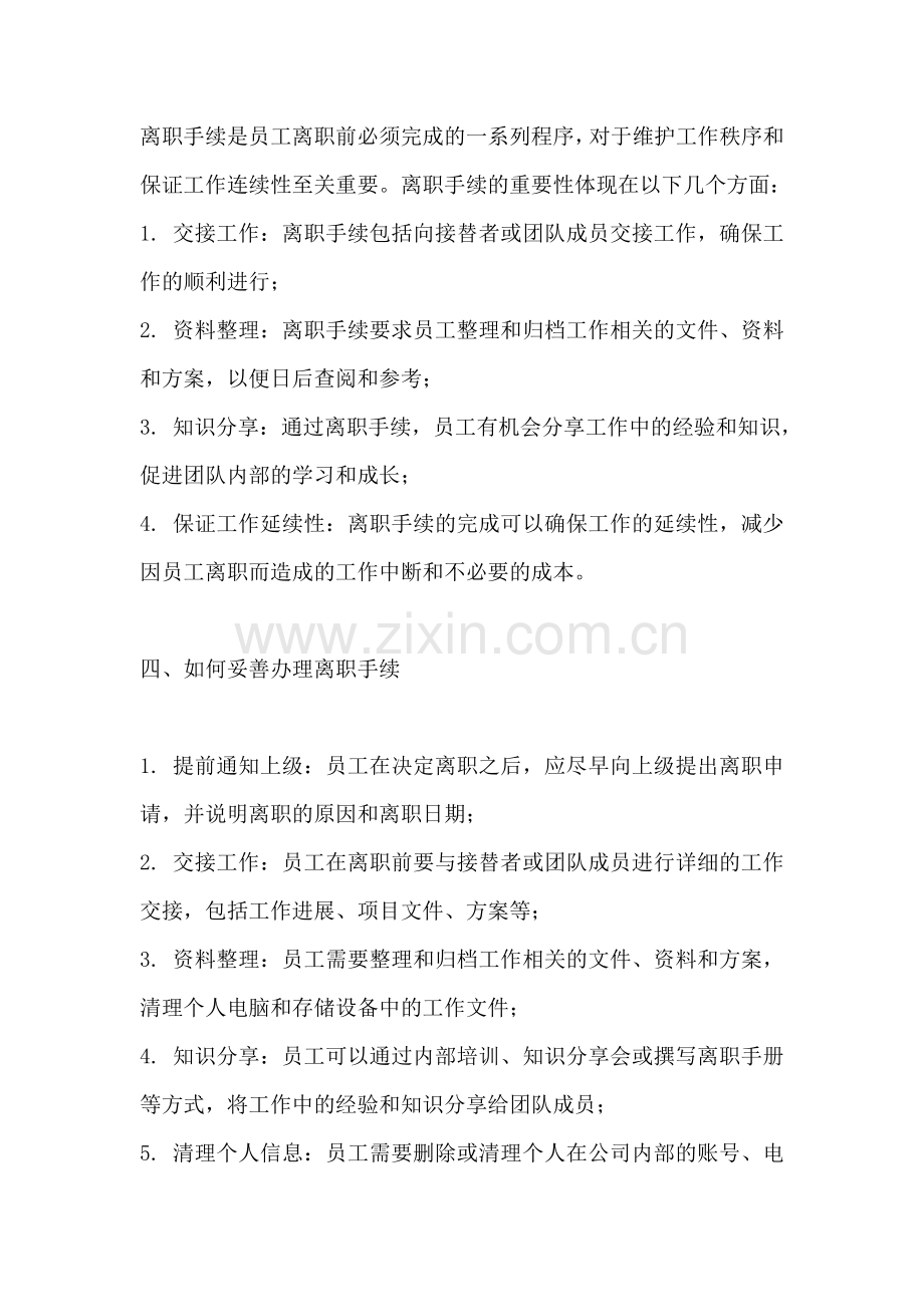 方案丢失 如何办理离职手续.docx_第2页