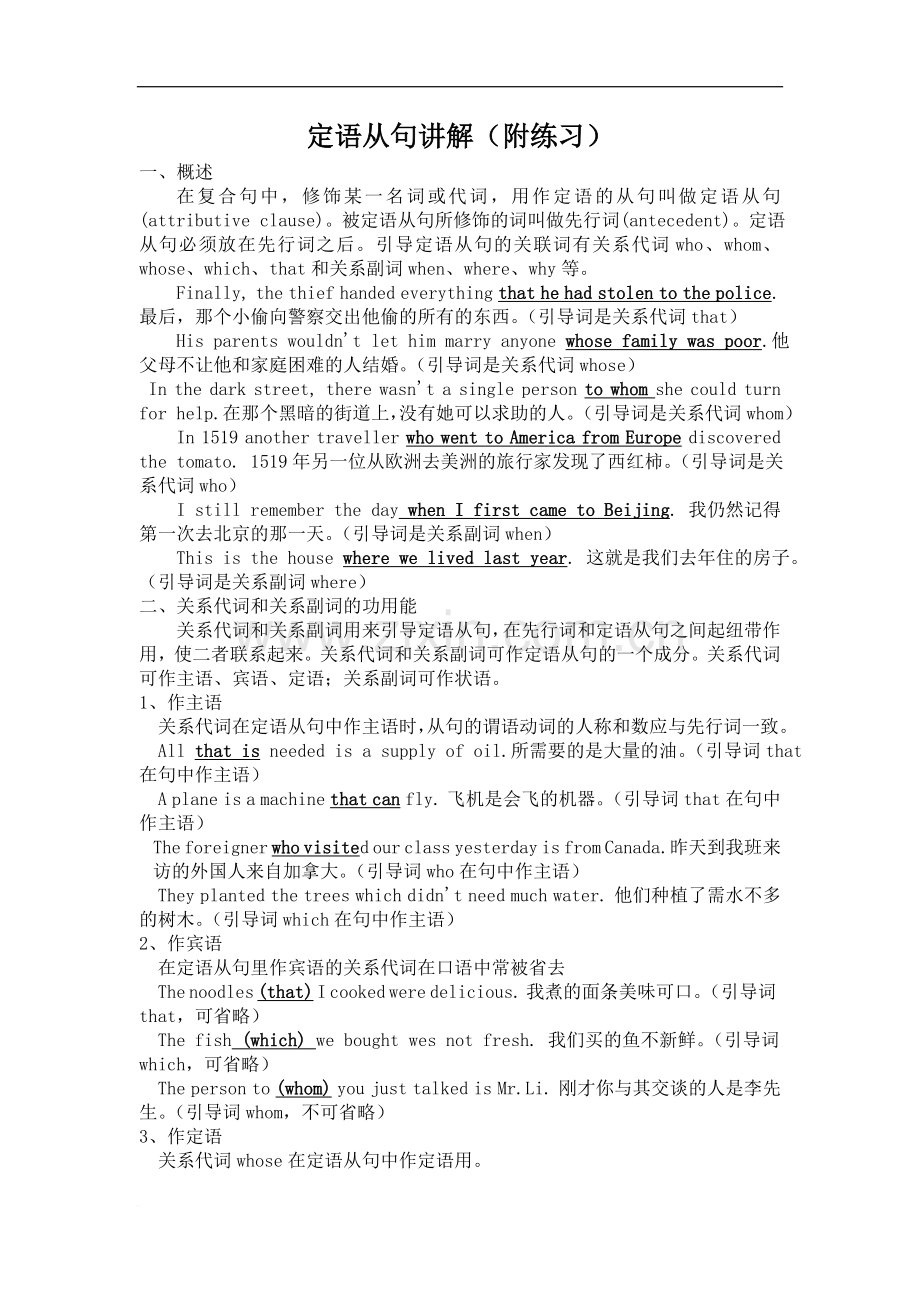 定语从句讲解(附练习).doc_第1页