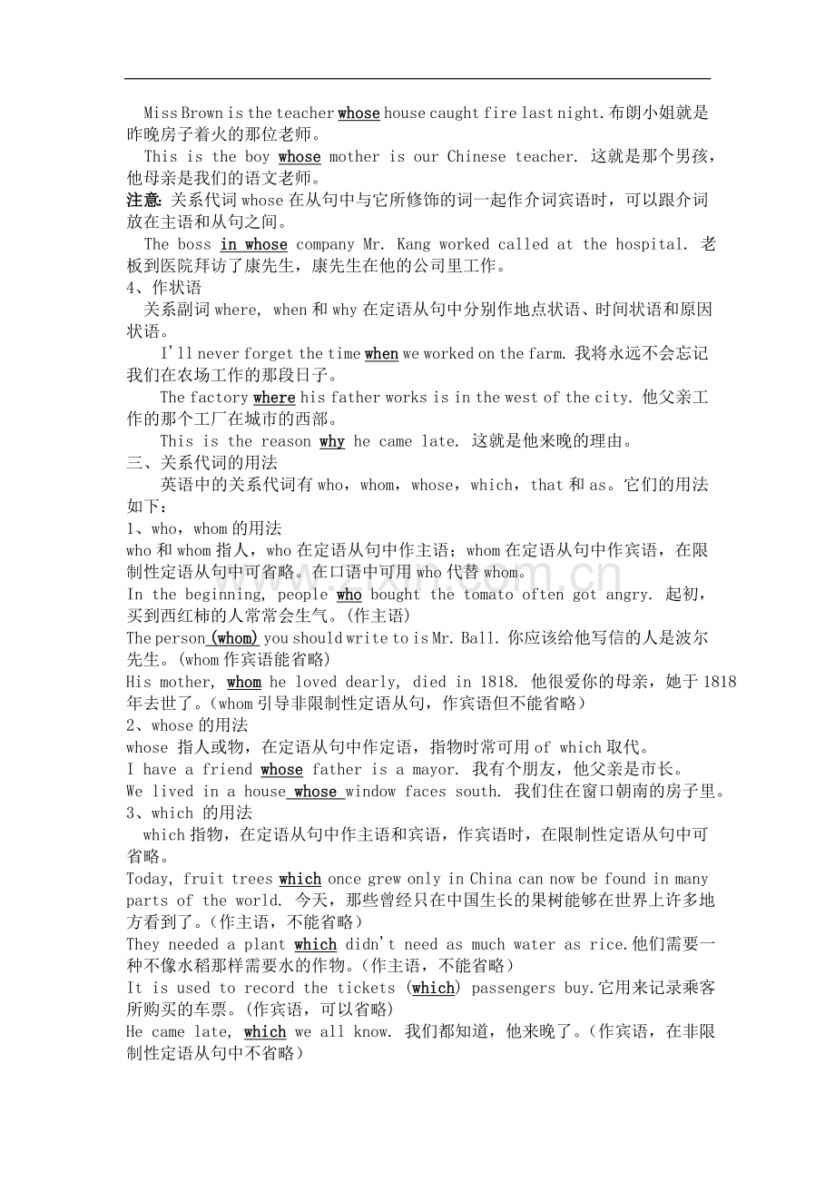 定语从句讲解(附练习).doc_第2页