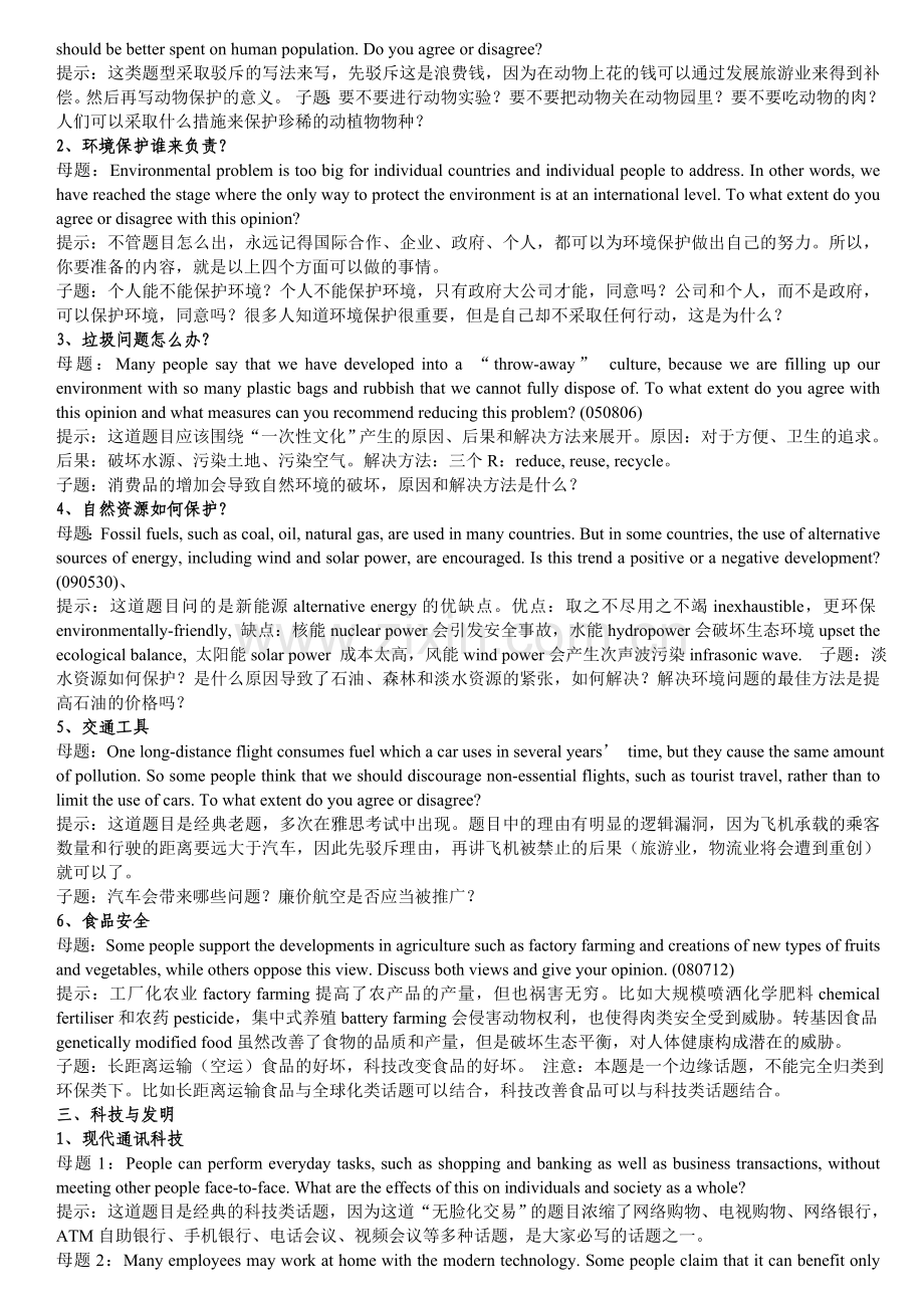 雅思作文题目汇总.doc_第2页