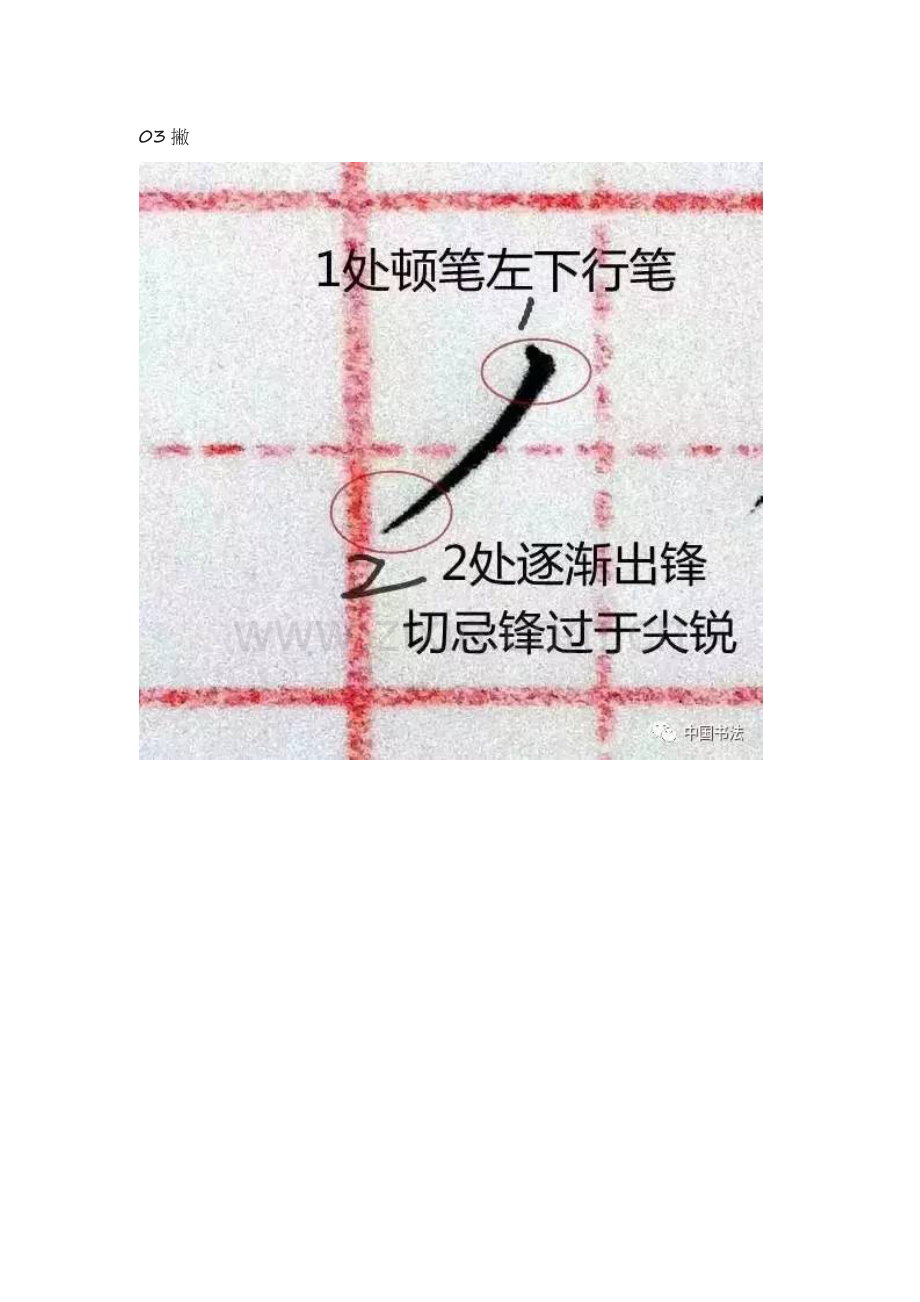 练字基本笔画.doc_第2页