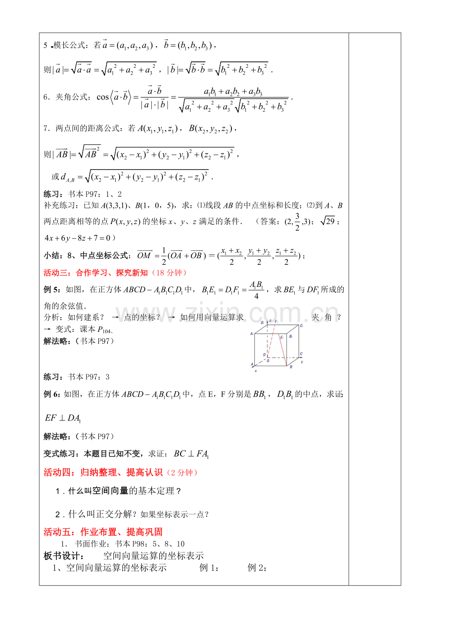 3.1.5空间向量运算的坐标表示.doc_第2页