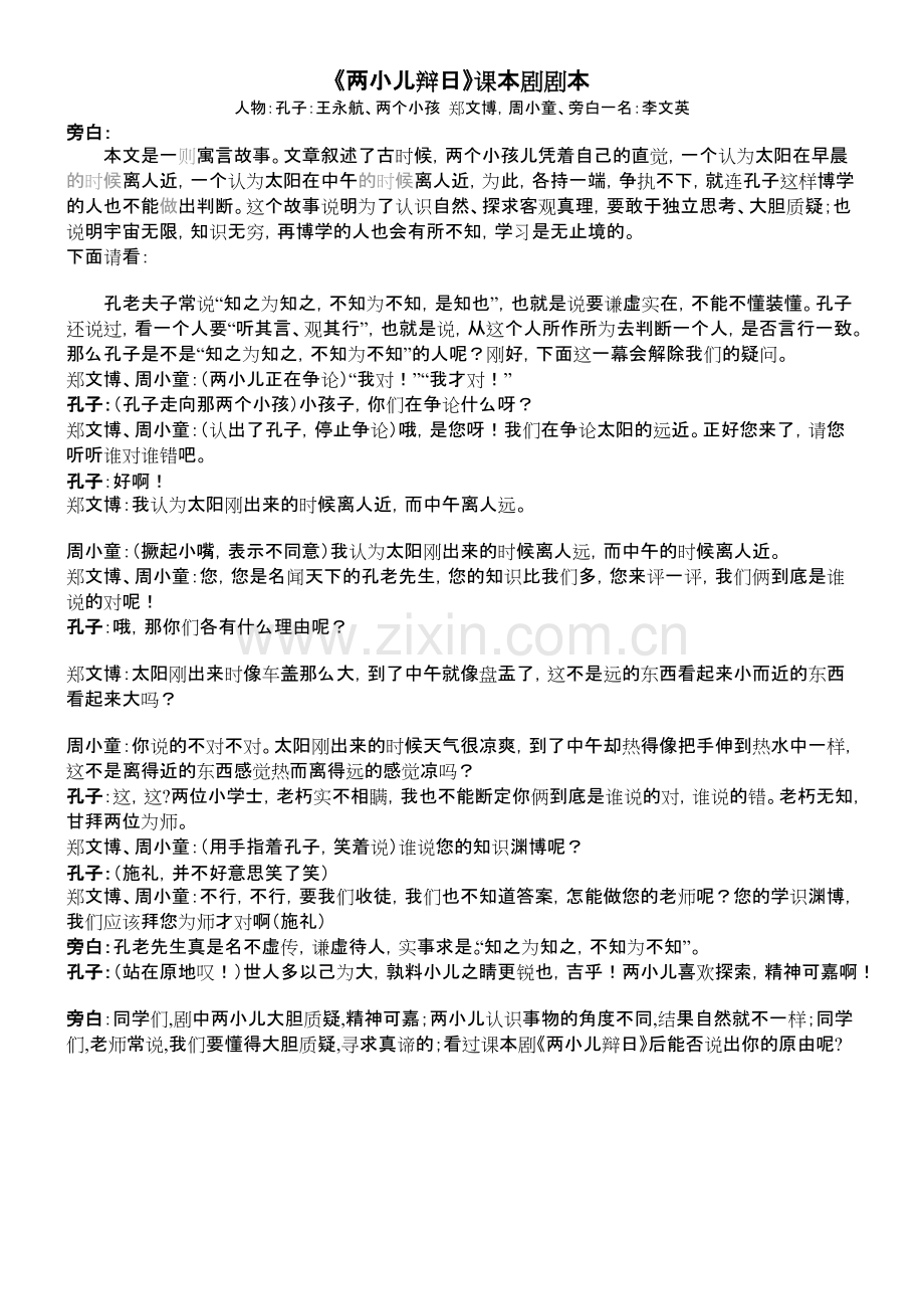 《两小儿辩日》情景剧剧本.pdf_第1页