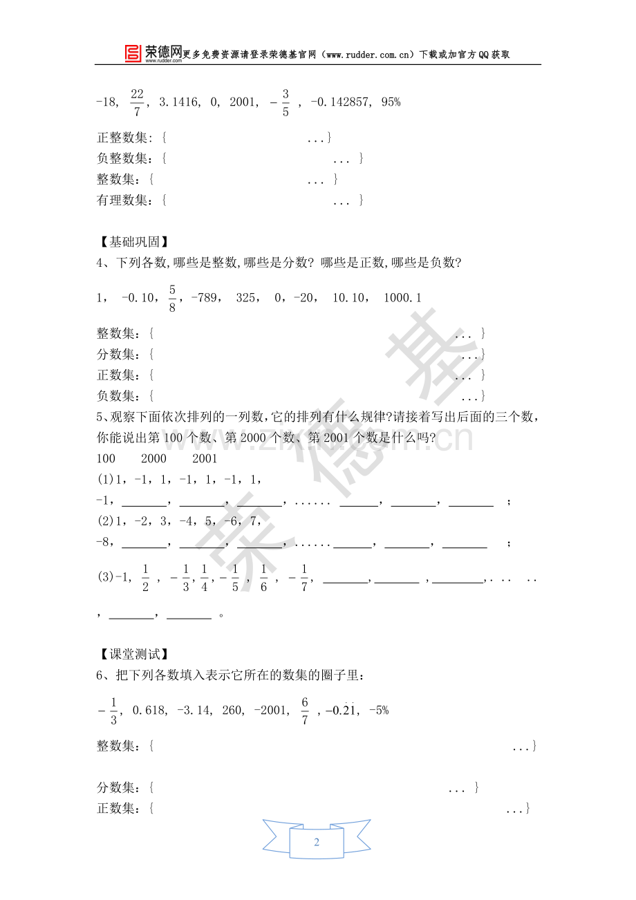 【学案】有理数.doc_第2页