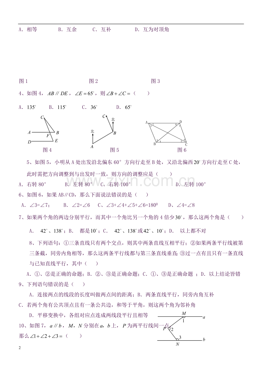 2015年七年级数学人教版下学期期末冲刺复习资料(知识点及练习含实数).doc_第2页