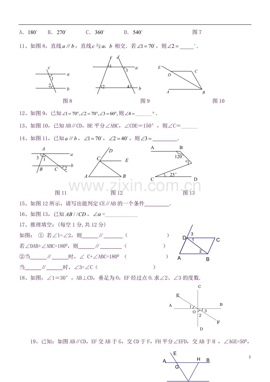 2015年七年级数学人教版下学期期末冲刺复习资料(知识点及练习含实数).doc_第3页