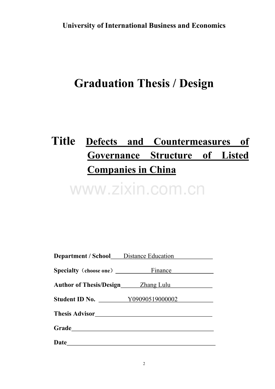 我国上市公司治理结构的缺陷及对策.pdf_第2页