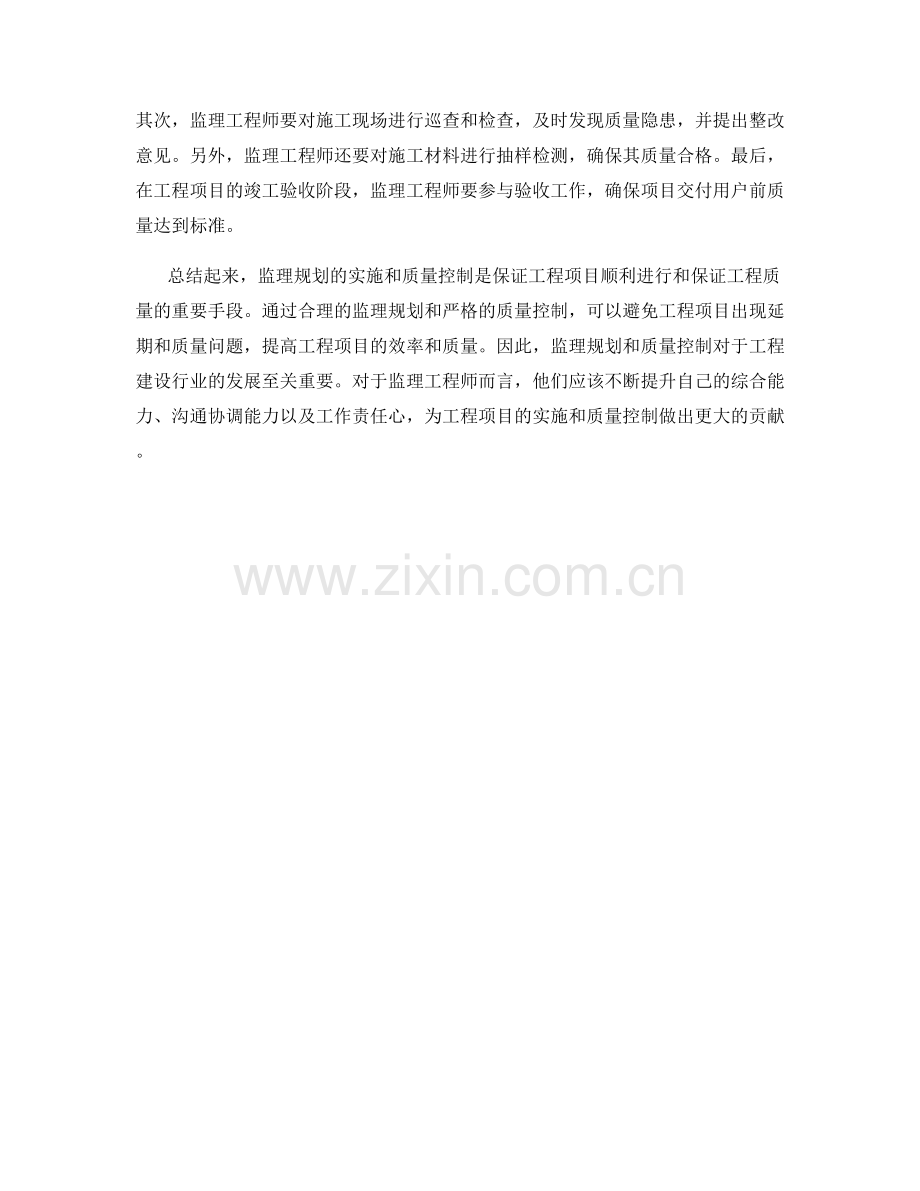 监理规划的实施和质量控制.docx_第2页