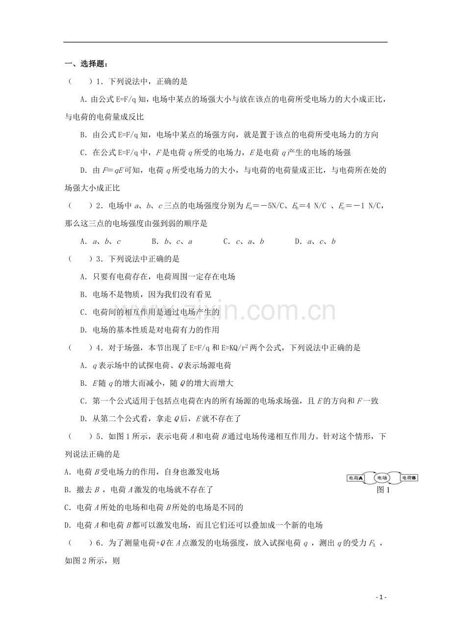 高考物理复习专题电场强度部分练习题.doc_第1页