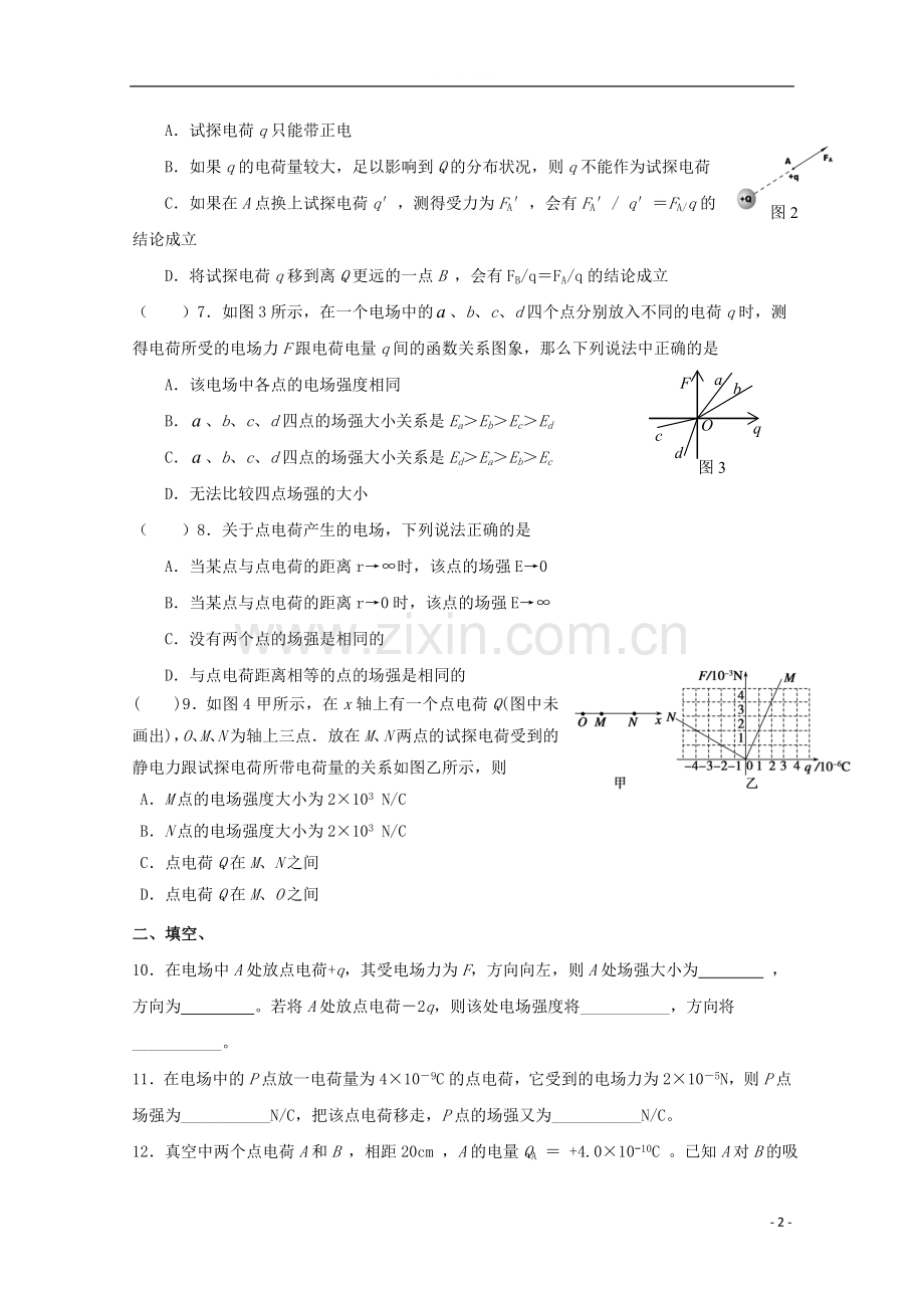 高考物理复习专题电场强度部分练习题.doc_第2页