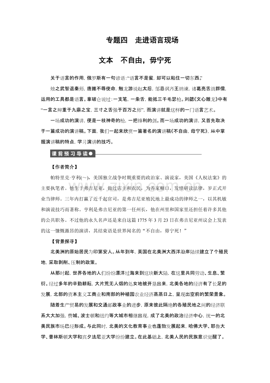 高中语文必修四全套备课学案-人教课标版20.pdf_第1页