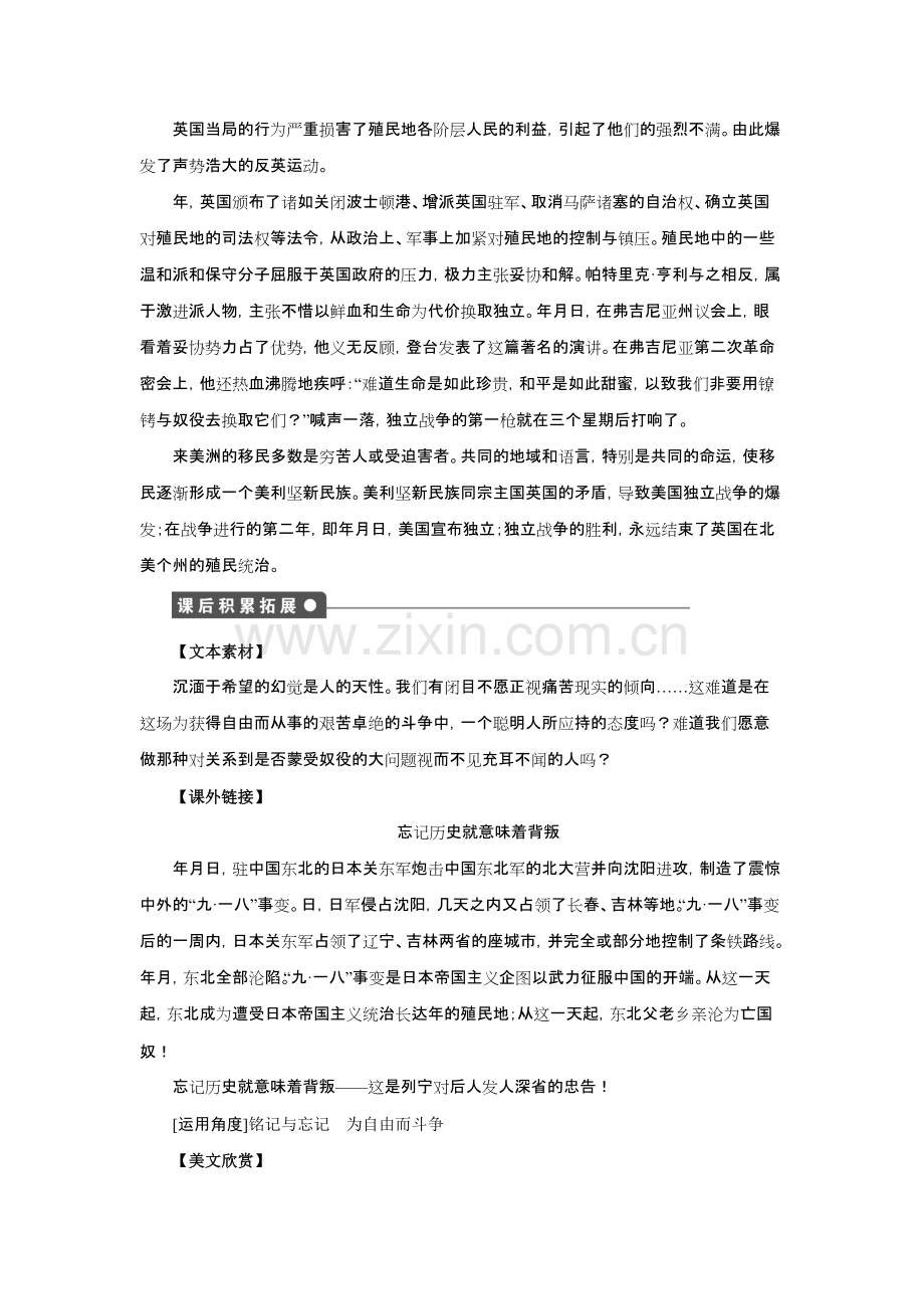 高中语文必修四全套备课学案-人教课标版20.pdf_第2页