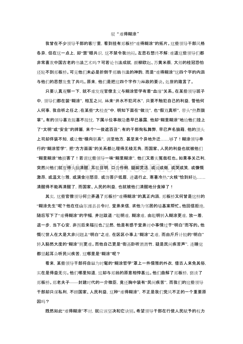 高中语文必修四全套备课学案-人教课标版20.pdf_第3页