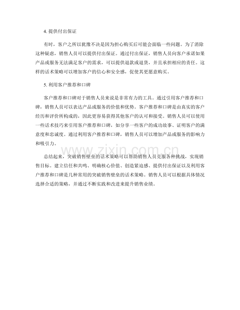 突破销售壁垒的话术策略.docx_第2页