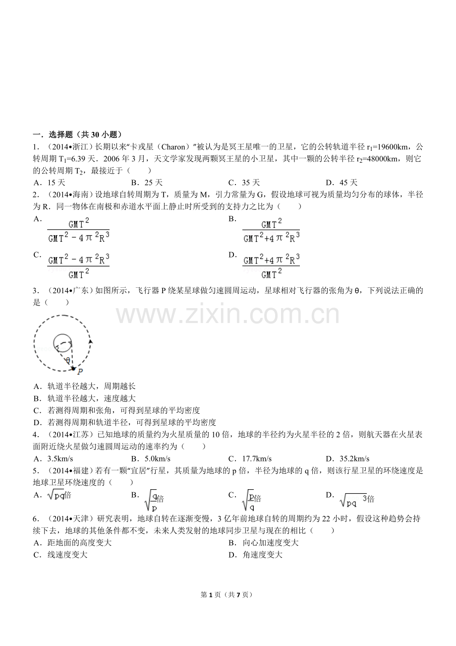 高中物理万有引力经典习题30道-带答案.doc_第1页