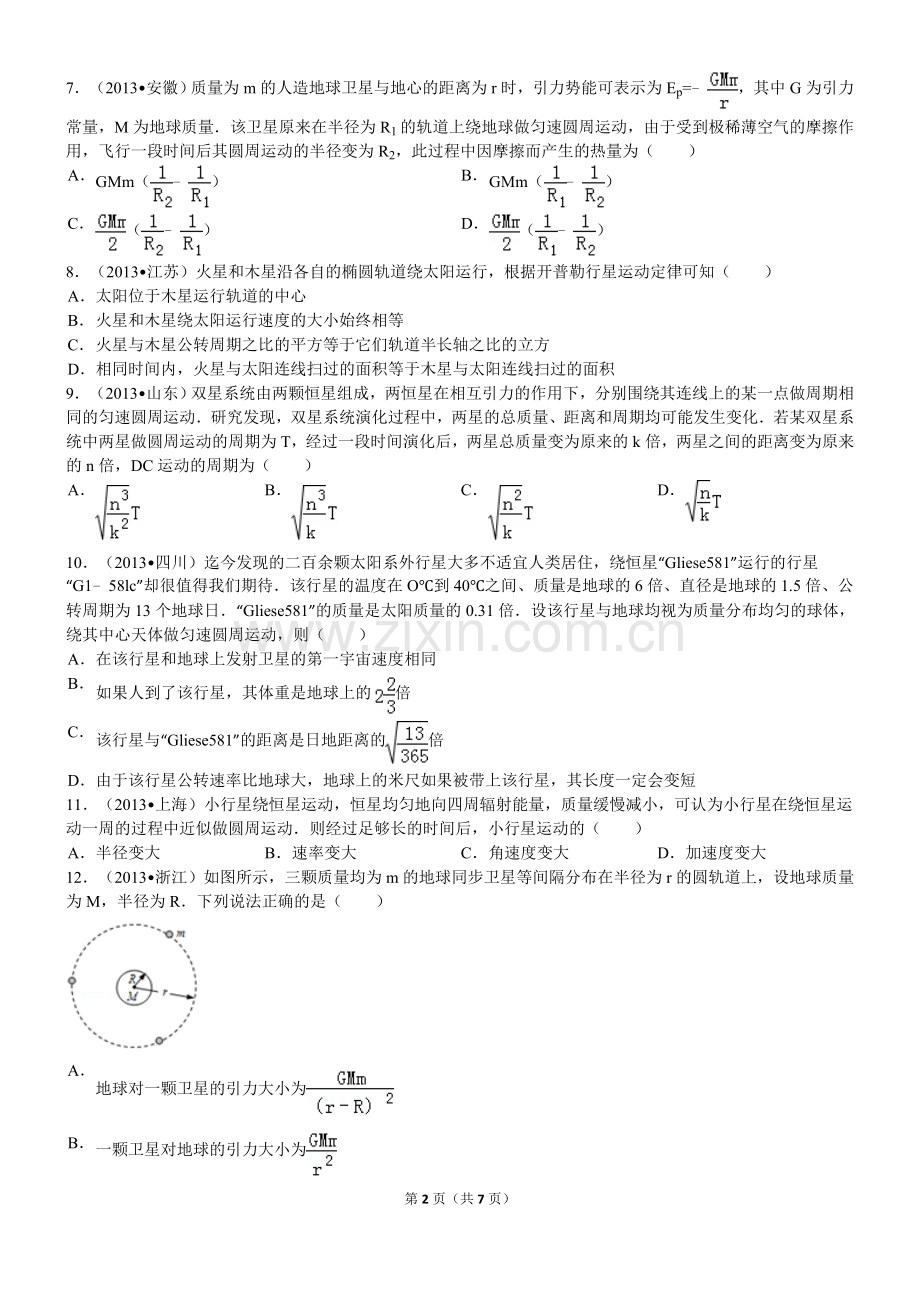 高中物理万有引力经典习题30道-带答案.doc_第2页