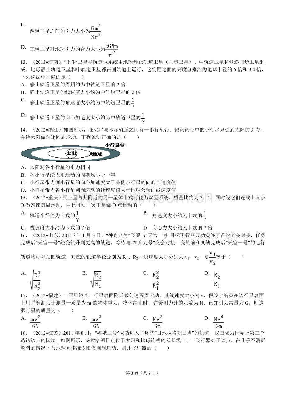 高中物理万有引力经典习题30道-带答案.doc_第3页