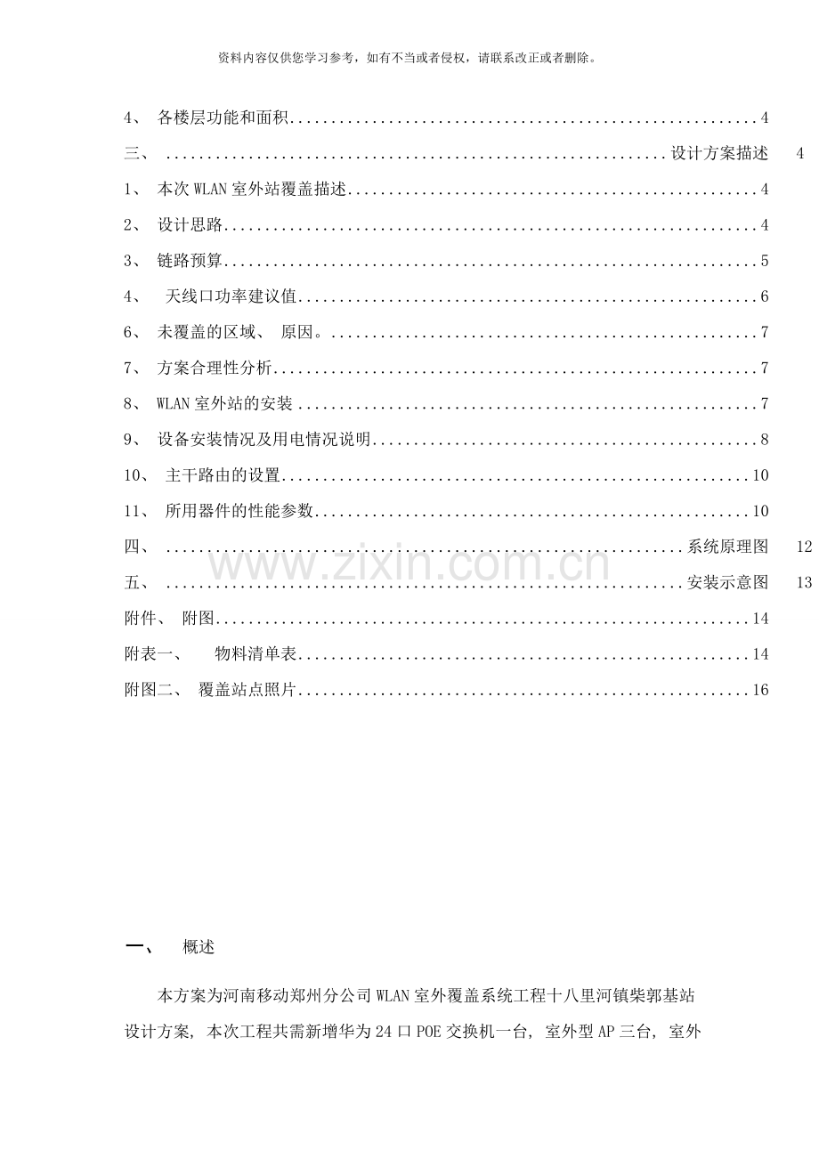 新航院西室外WLAN规划样本.doc_第2页