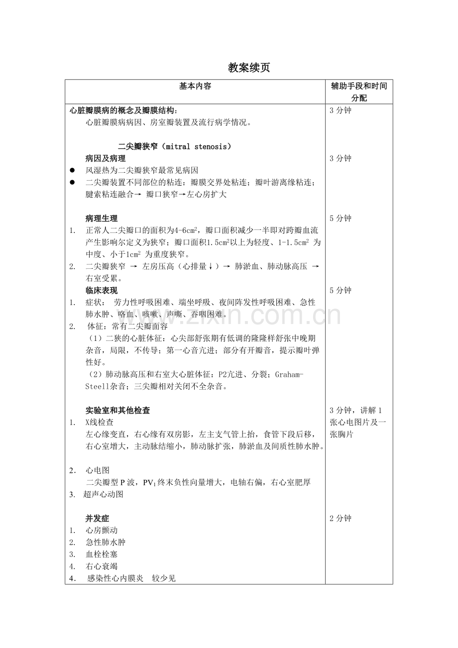 心脏瓣膜病教案.pdf_第3页