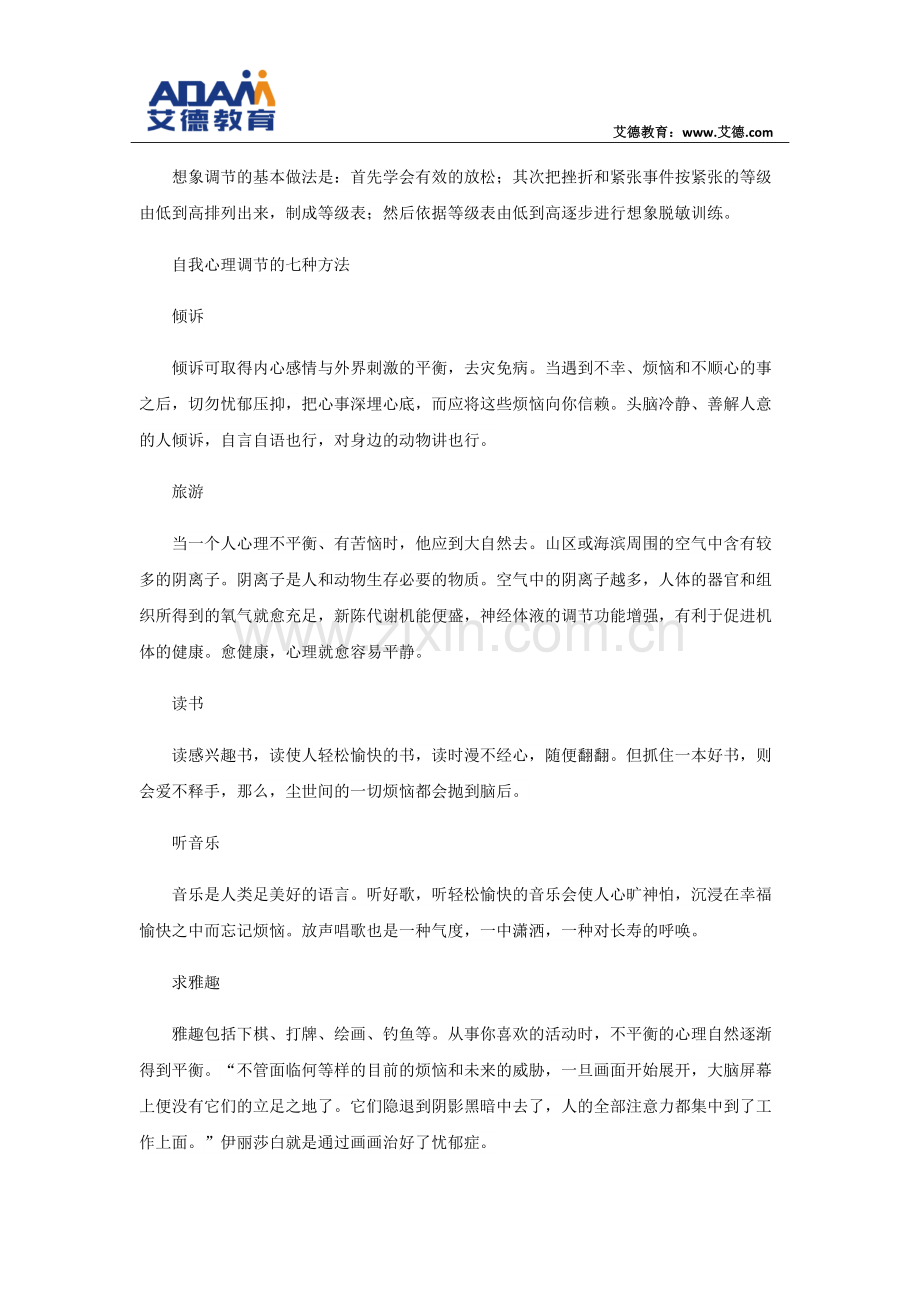 心理调节的方法归纳.pdf_第2页