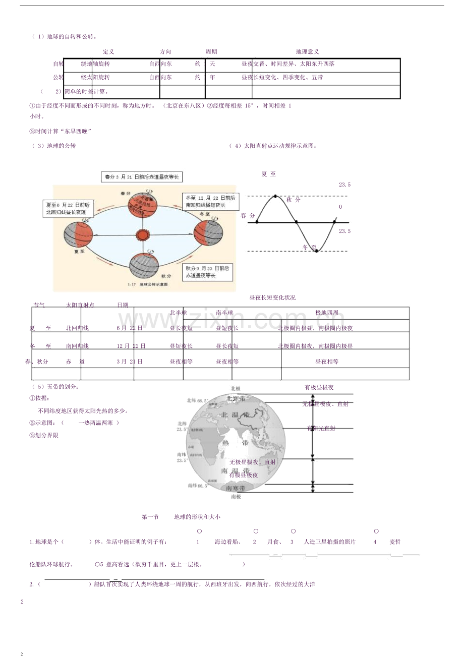 初中地理七年级上册知识点归纳.docx_第2页