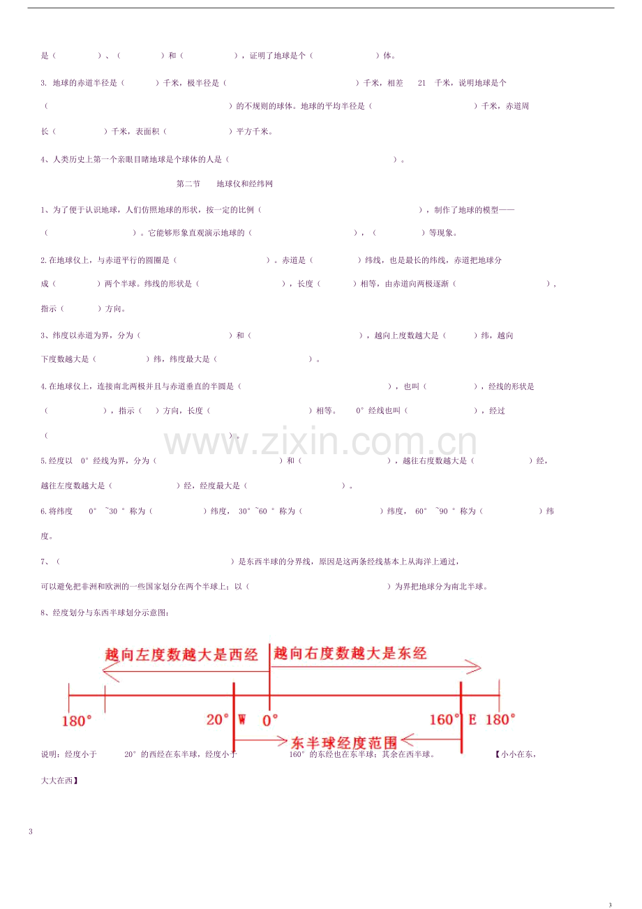 初中地理七年级上册知识点归纳.docx_第3页