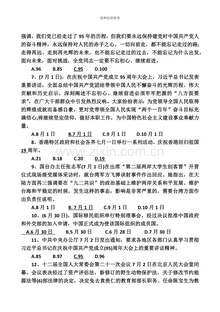 成人高考专升本政治考试时政强化练习及答案.doc_第3页