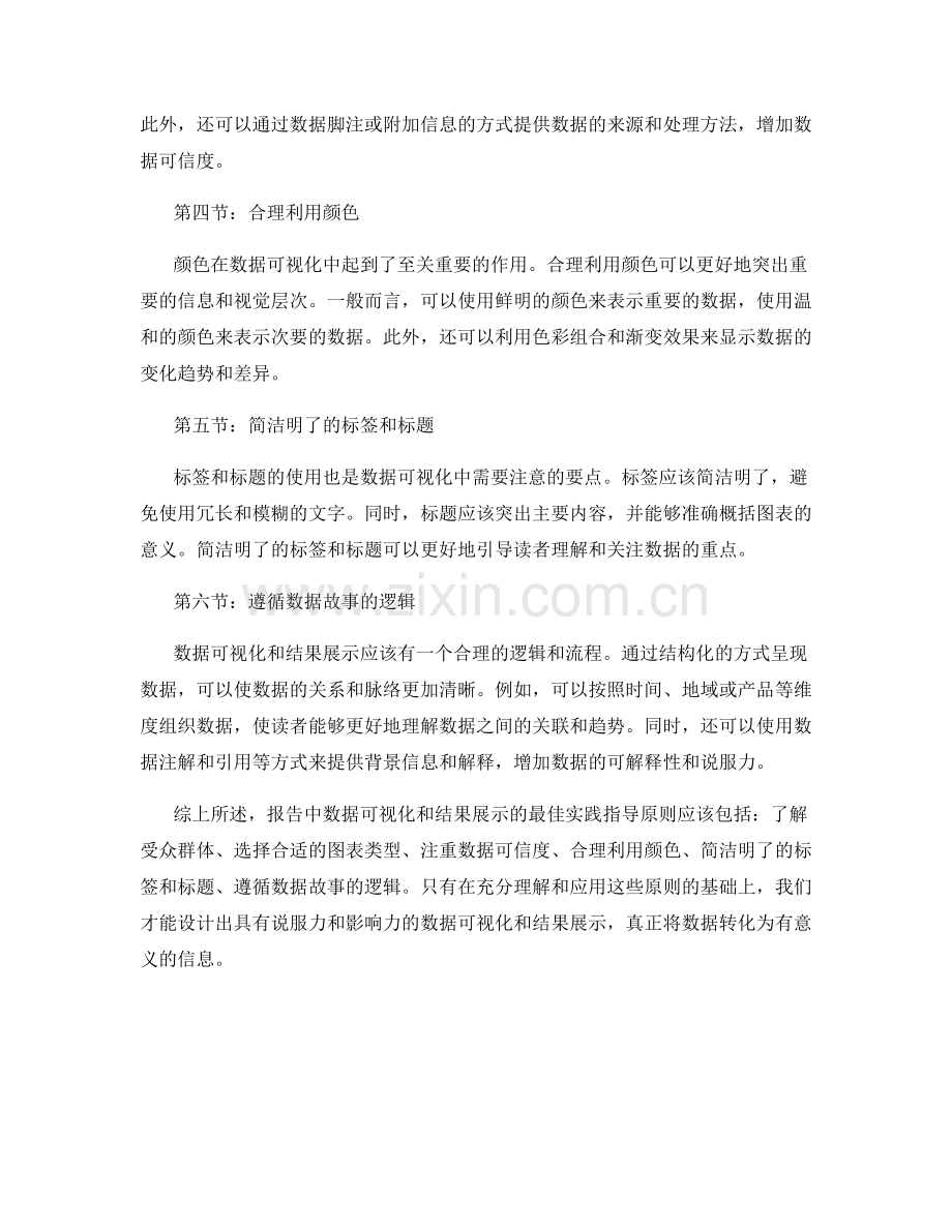 报告中数据可视化和结果展示最佳实践的指导原则.docx_第2页