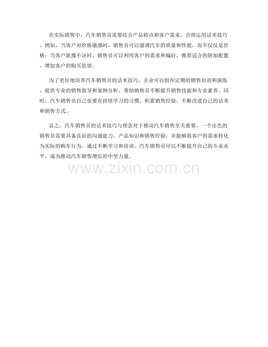 汽车销售员的话术技巧与理念.docx_第2页