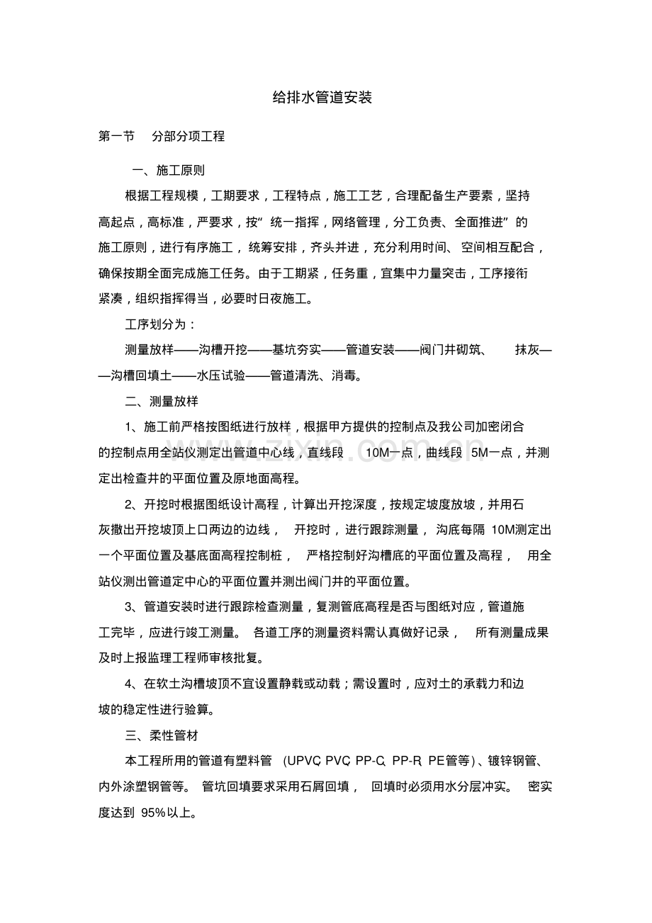 给排水管道安装.pdf_第1页