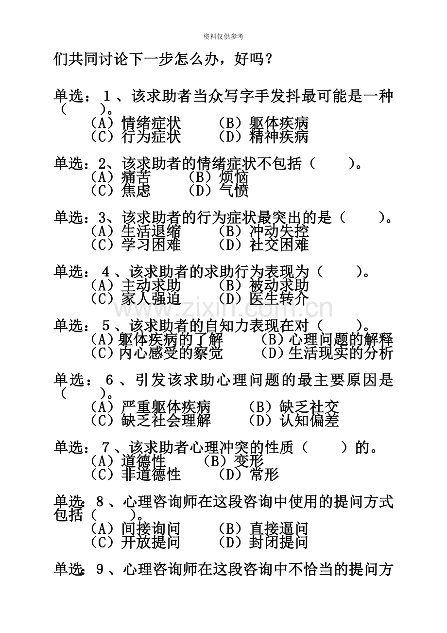 心理咨询师三级技能汇编.doc_第3页