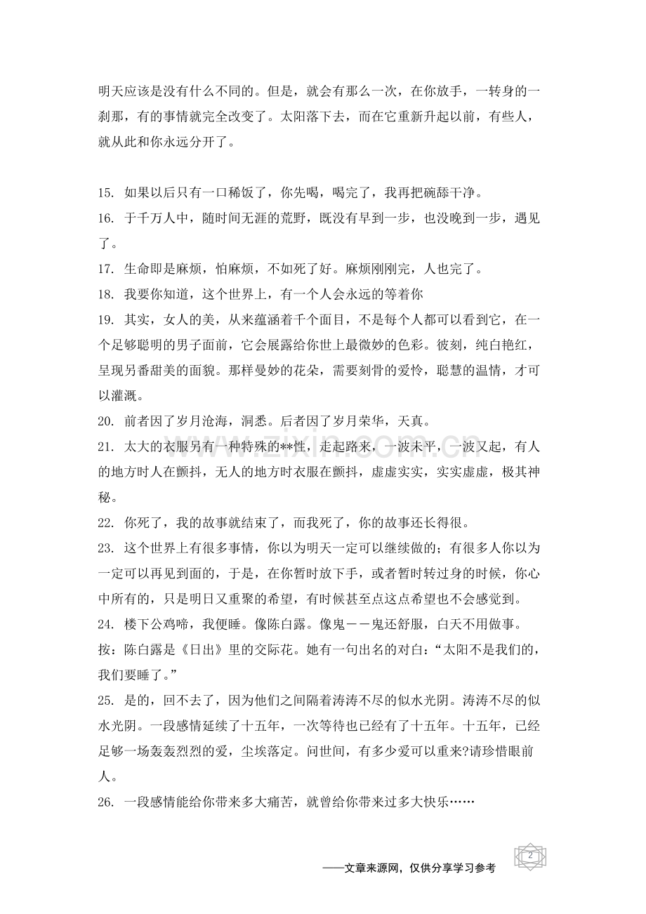 张爱玲100句经典语录.doc_第2页